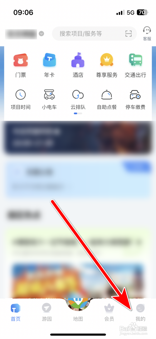方特旅游App怎样查看我的入园预约码