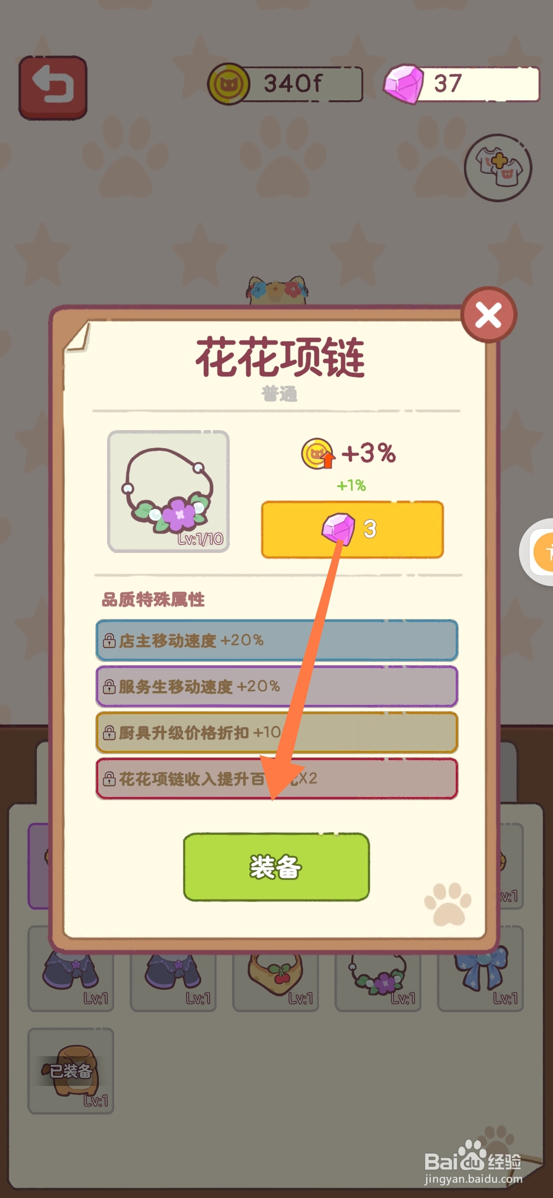 猫咪零食吧如何给猫咪穿戴花花项链