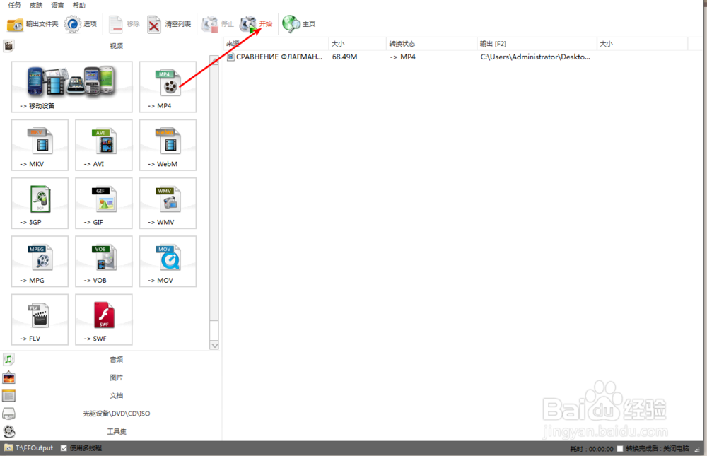 pc电脑如何用格式工厂添加SRT字幕到视频里面
