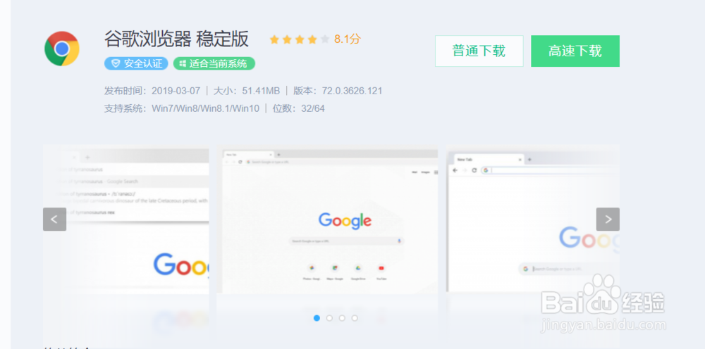 谷歌浏览器有哪些版本