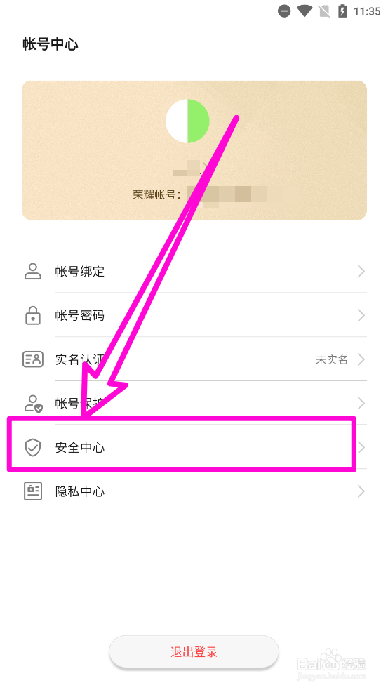 荣耀商城如何冻结账号