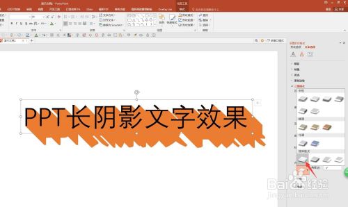 PPT中怎样制作文字长阴影效果