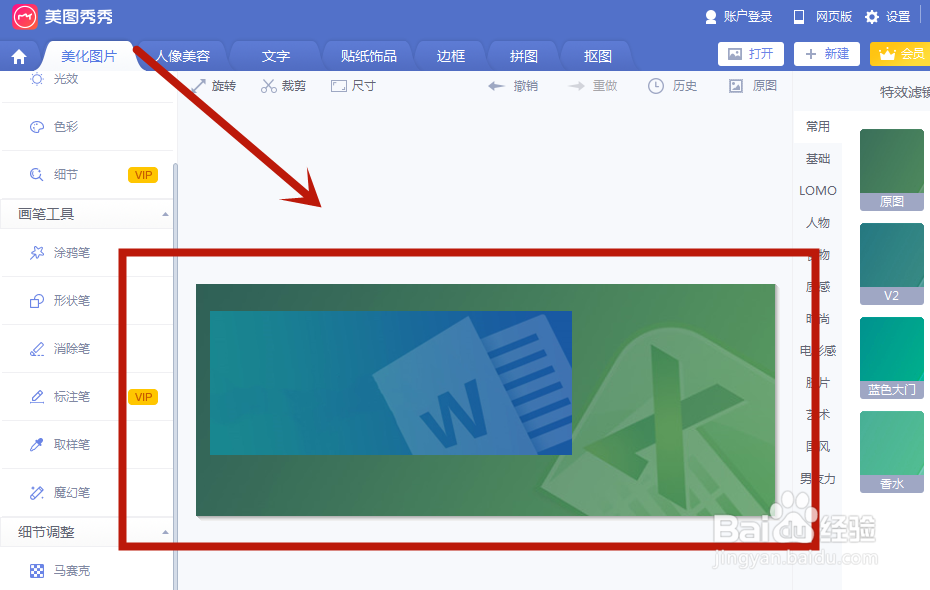 美图秀秀怎么加图层
