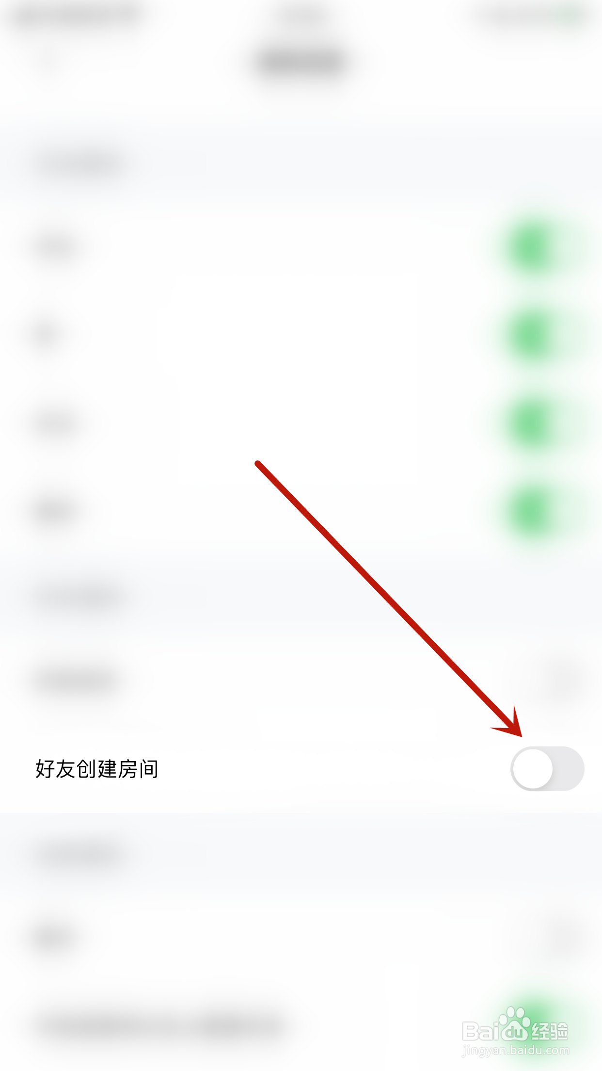怎么关闭欢语好友创建房间