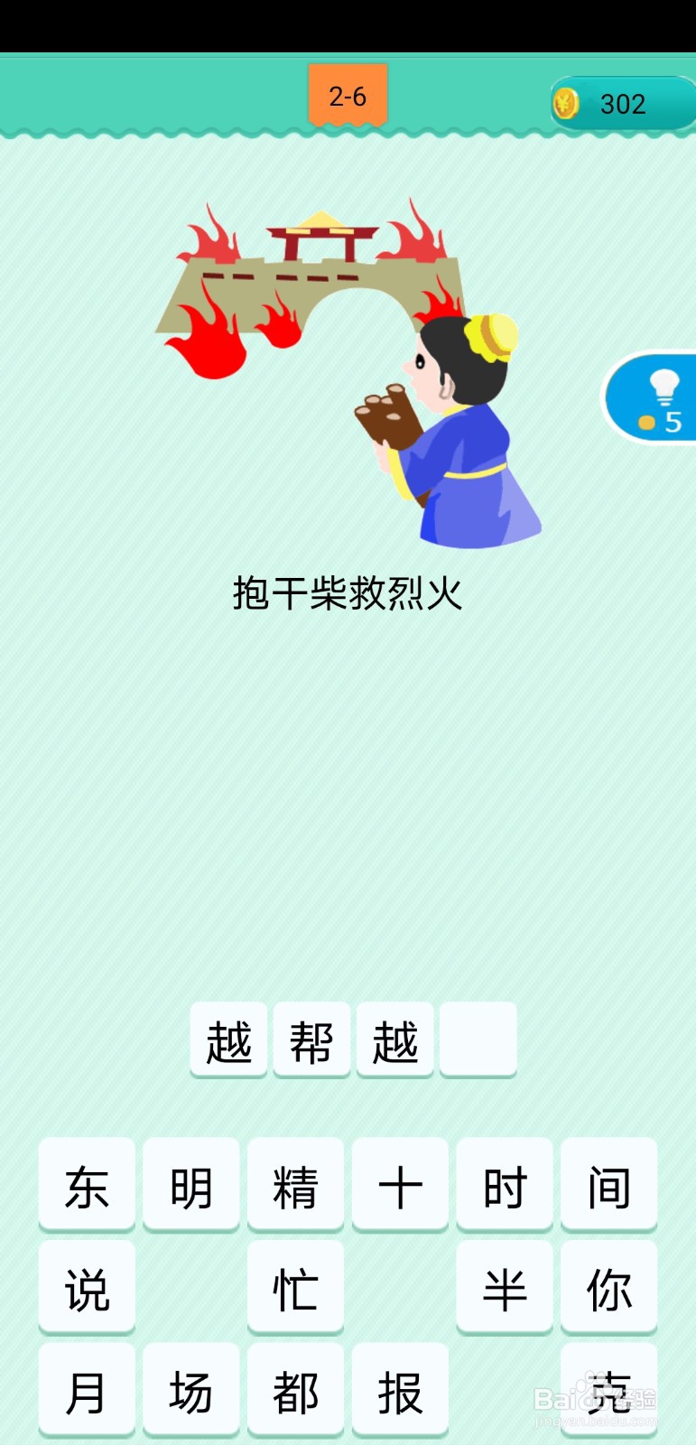 #好久不见#看图猜歇后语2-3至2-7关攻略