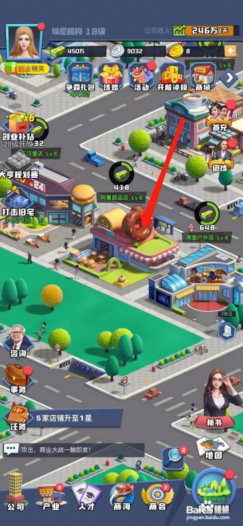 明日大亨甜品店怎么升星