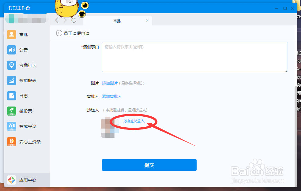 OA软件-员工请假申请单怎么操作呢