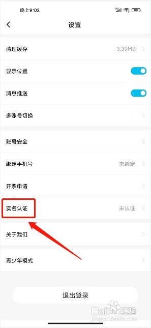 午夜直播app如何提交实名认证