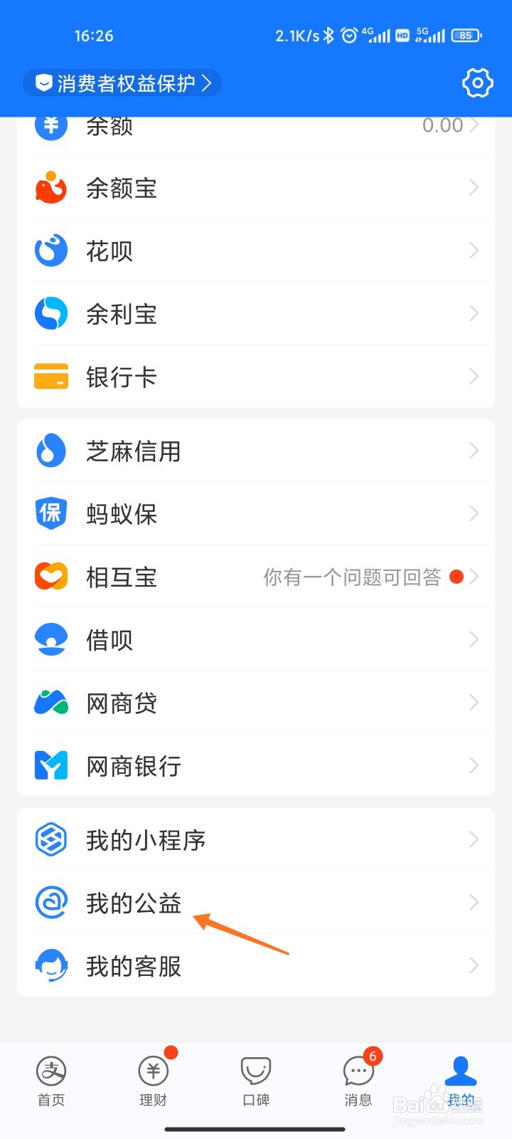 支付宝怎么捐赠步数