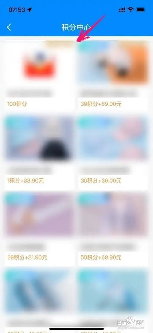 哈啰APP怎么兑换积分