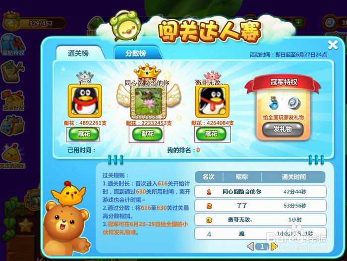 开心消消乐每天必领的道具装备福利