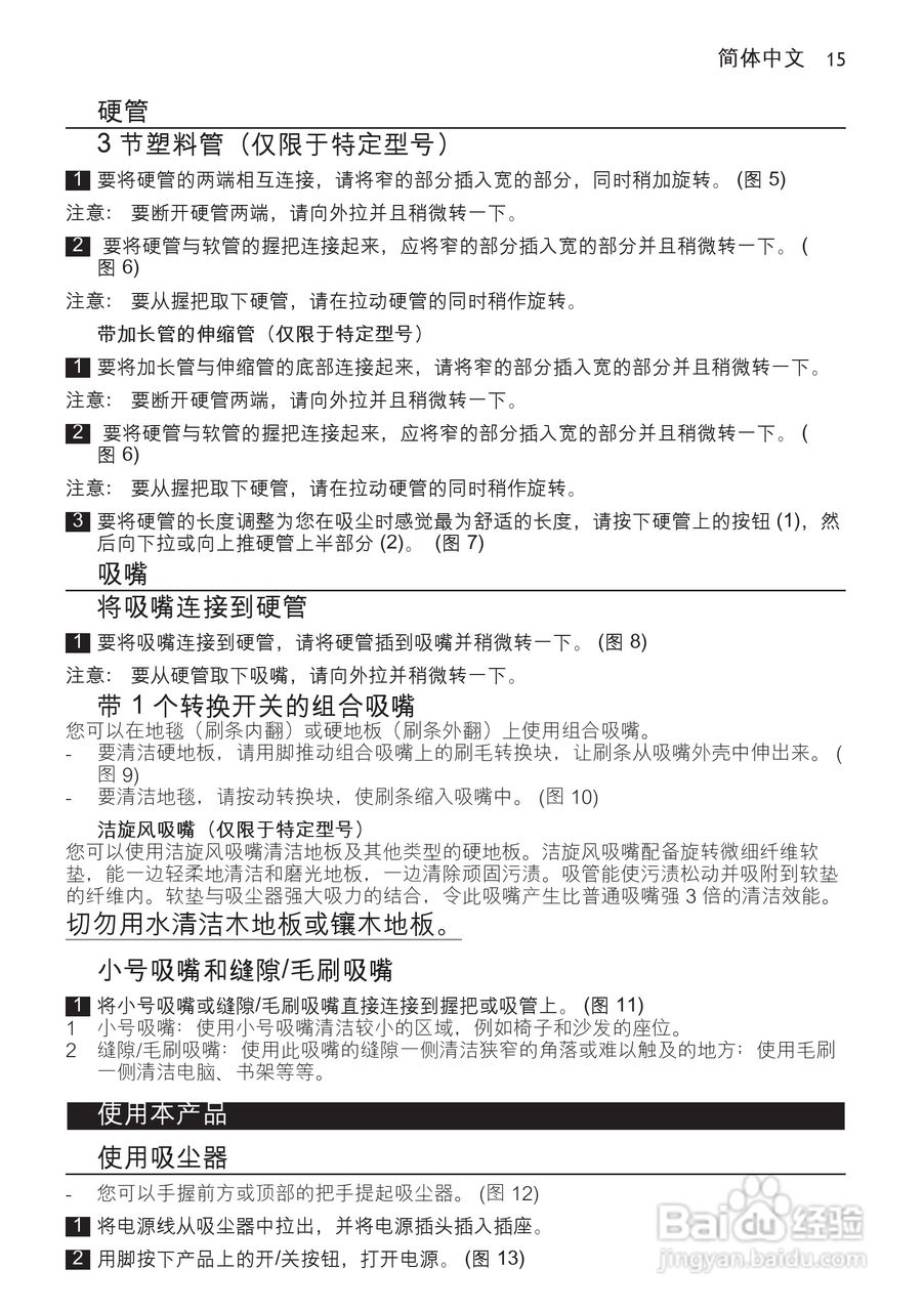 飞利浦FC8222有尘袋吸尘器使用说明书:[2]