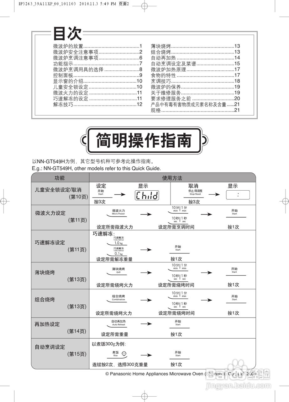 松下NN-GT549H微波炉使用说明书:[1]