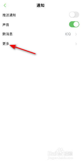 ICQ怎么关闭应用程序内的广告条
