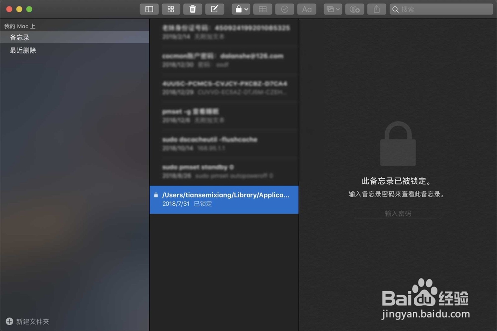 MacBook Air备忘录如何设置密码
