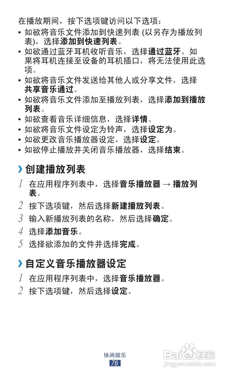 三星 GT-I9300手机说明书:[8]