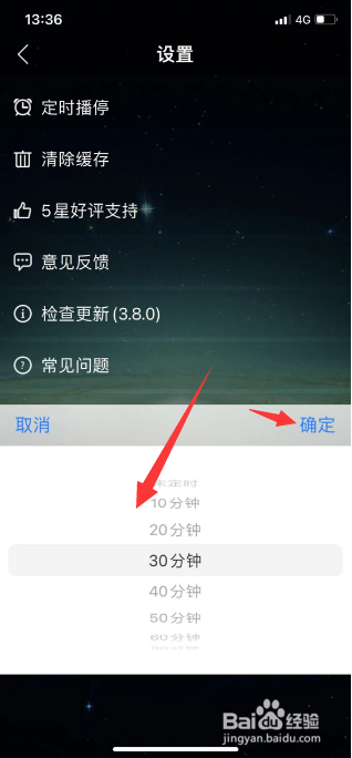 DJ多多怎么设置定时播停