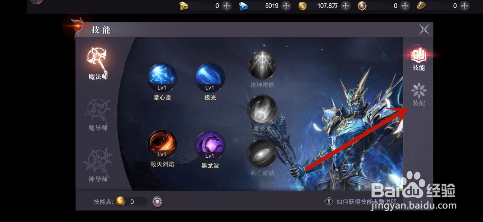 真红之刃怎么装配技能
