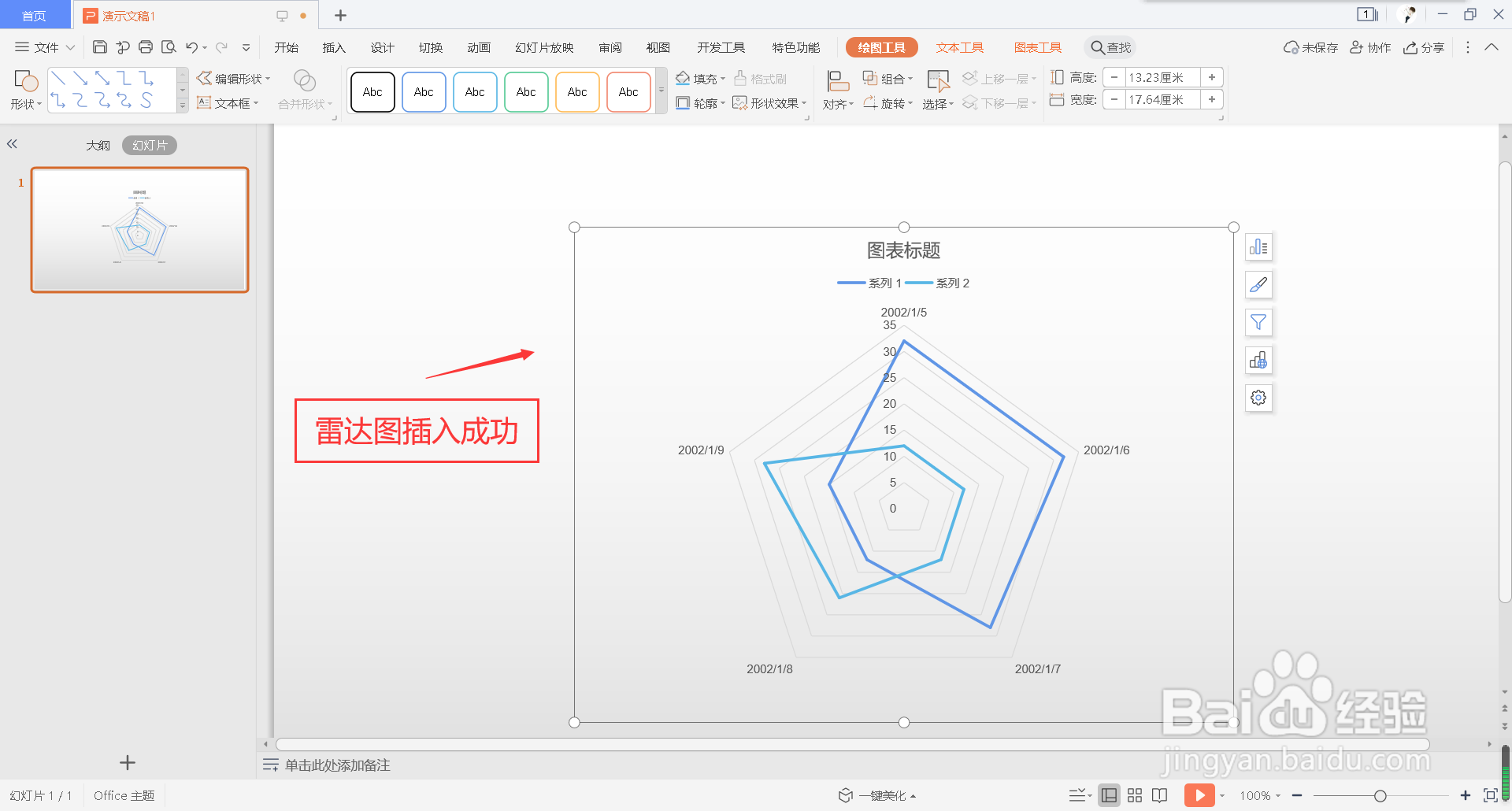 怎么在幻灯片中插入雷达图