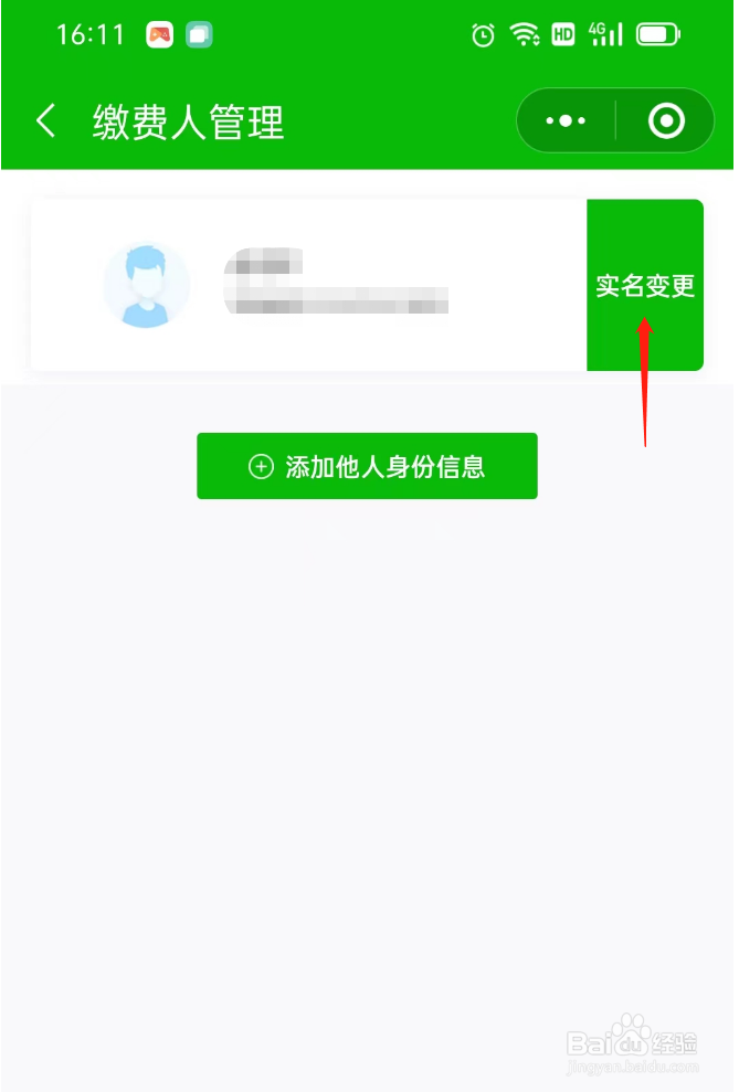江苏税务社保缴纳小程序怎么解绑