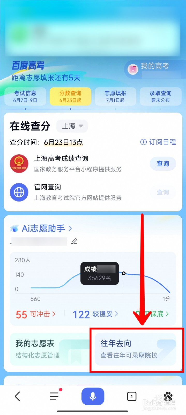 百度高考如何查看同位次成绩往年录取院校