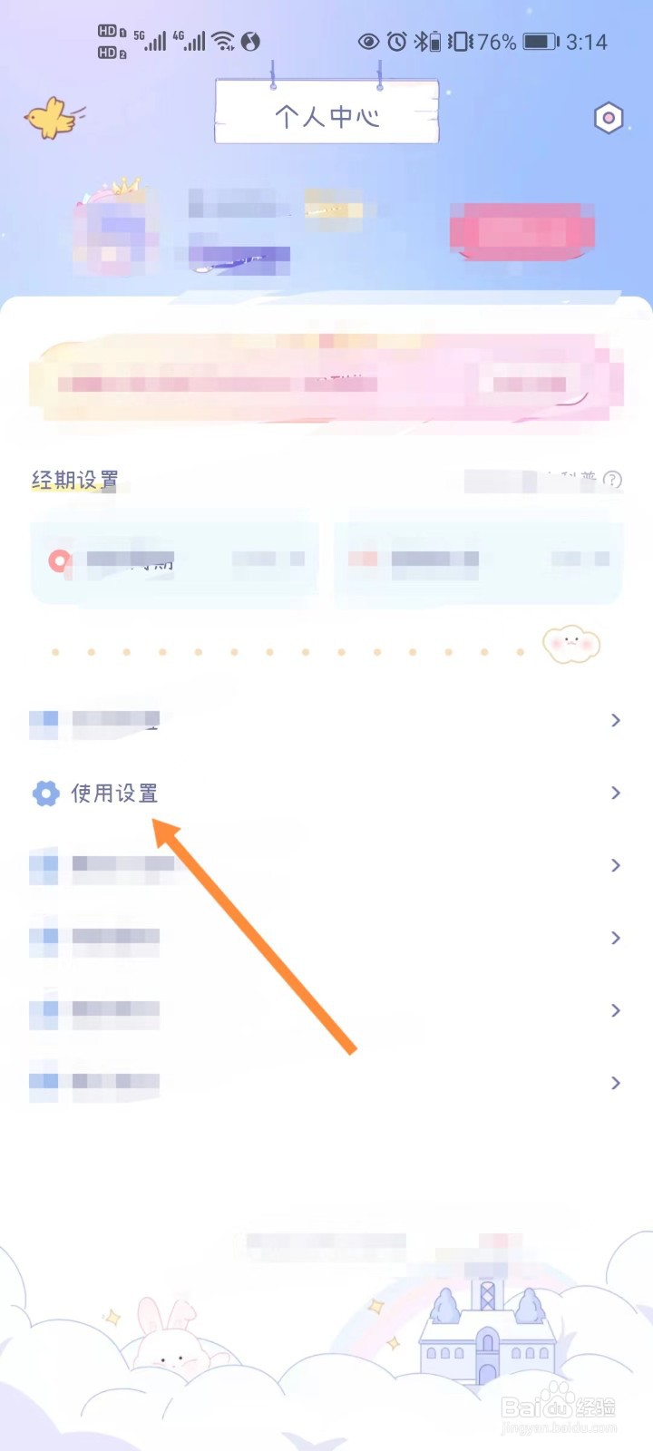 棉棉月历如何开启转场动画