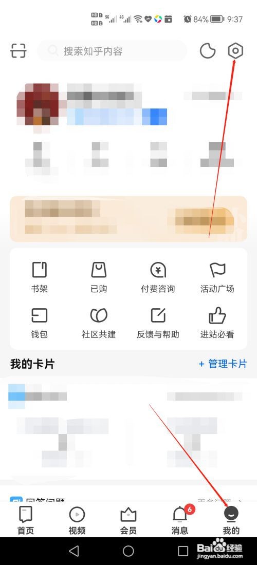 知乎视频自动播放如何设置仅在WLAN下自动播放