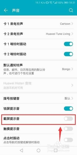 手机怎么关闭截屏声音