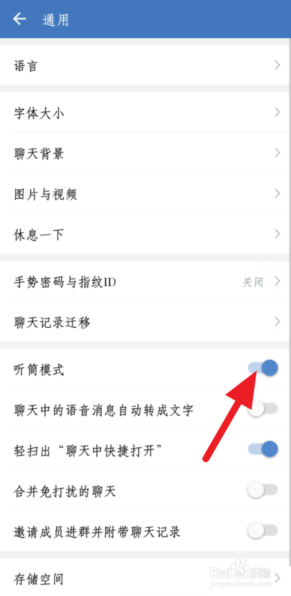 企业微信听筒模式怎么开