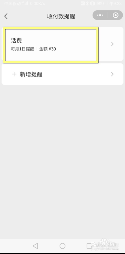 微信收付款声音怎么设置