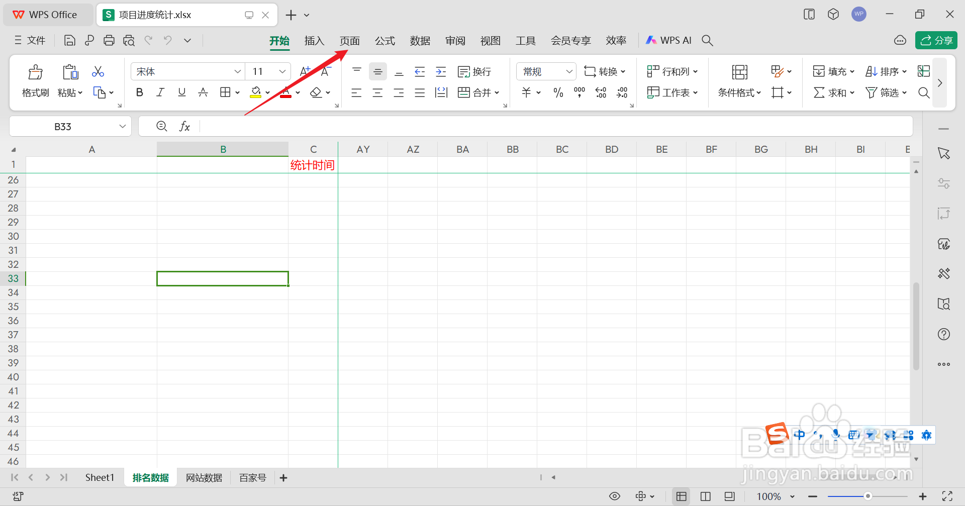 wps打印的表格在哪里铺满一张A4