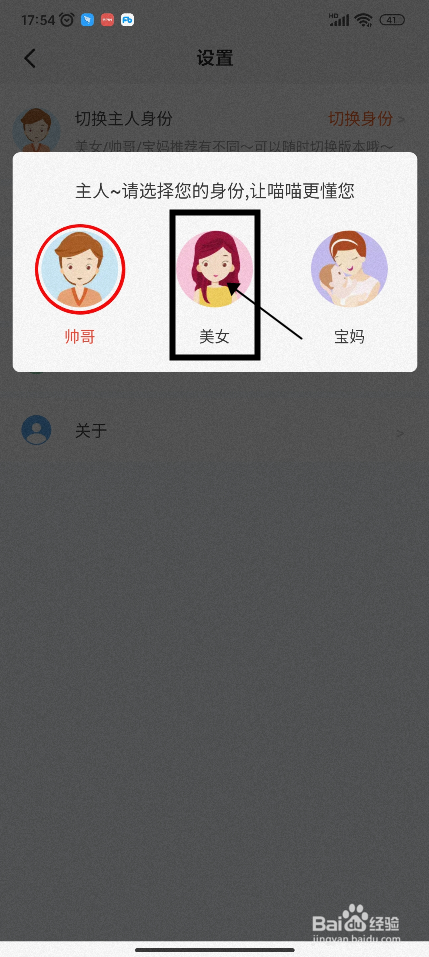 【实惠喵】怎样切换主人的身份