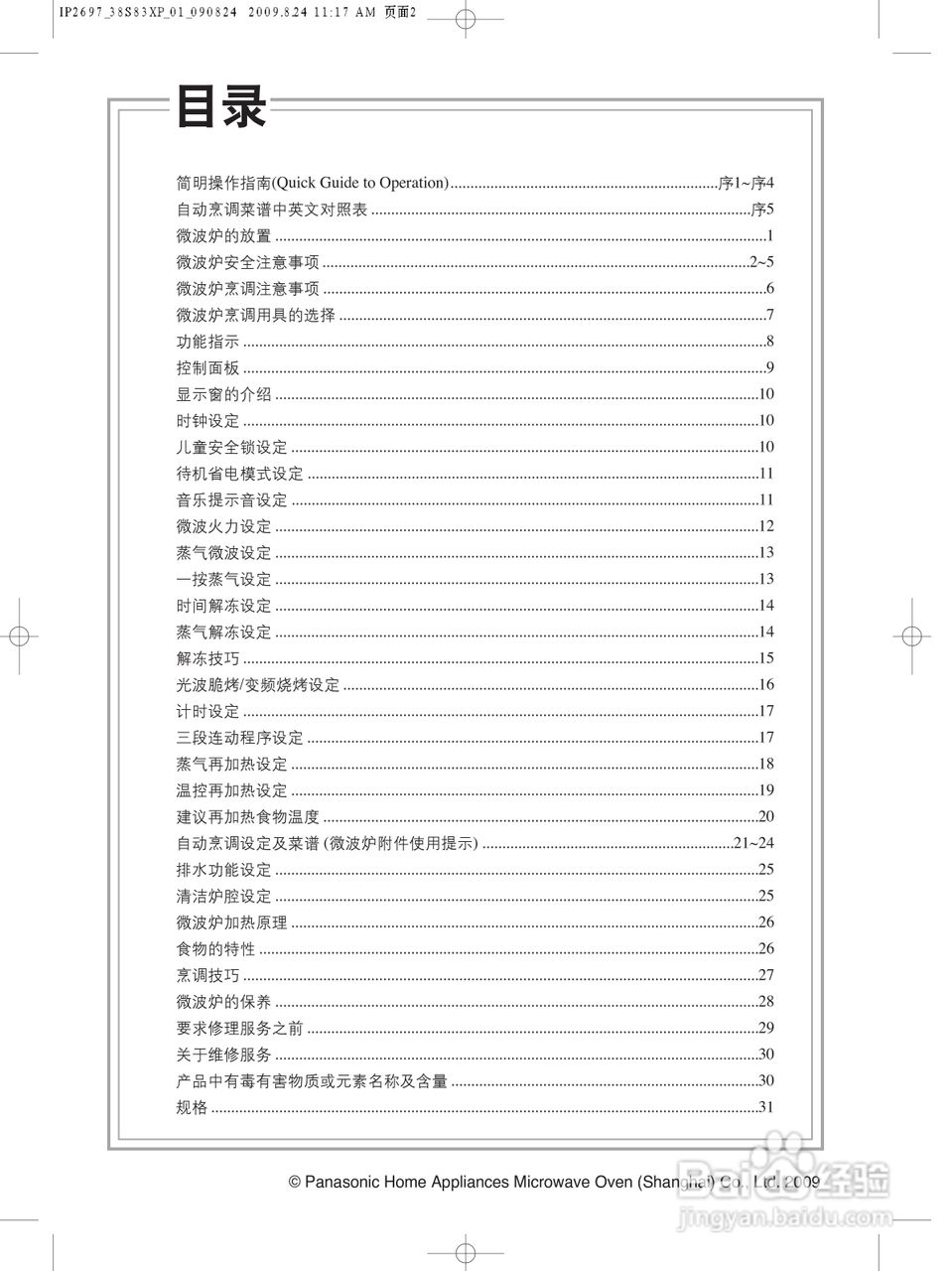 松下NN-GS597M微波炉使用说明书:[1]