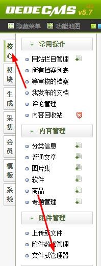 织梦CMS系统中 power by dedecms 怎么去掉