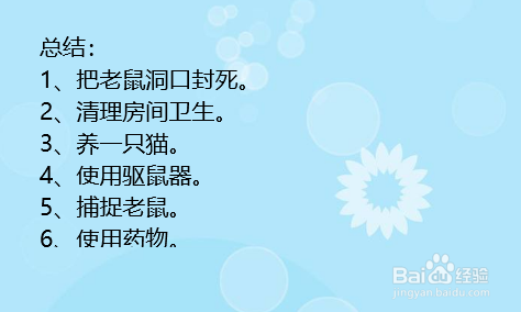 房间有老鼠怎么赶走