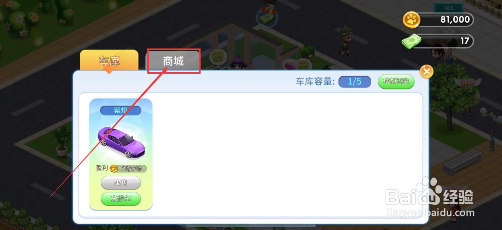 梦想超市如何获得红莲汽车