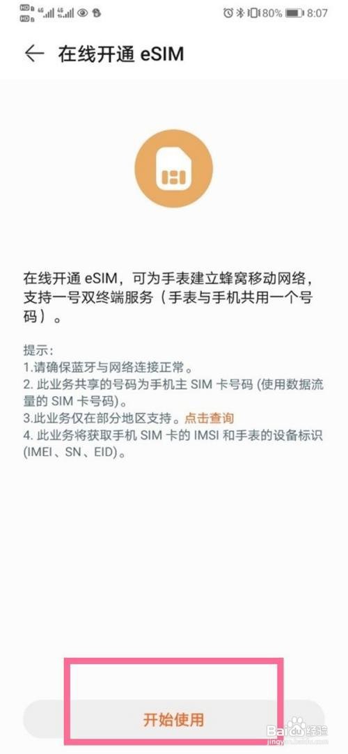华为watch3手表如何启用eSIM功能