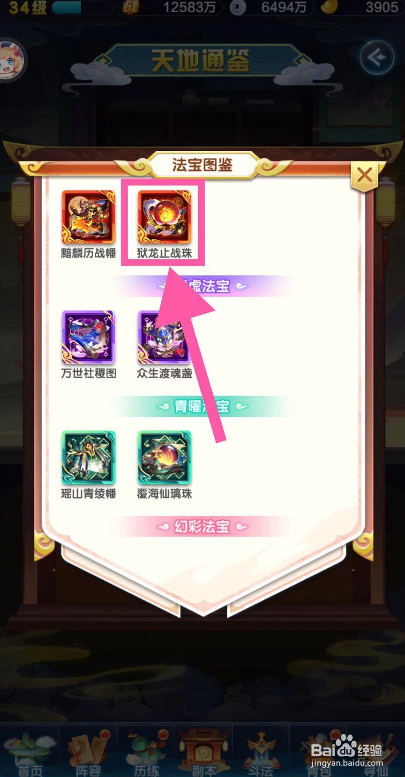 道友请留步怎么查看狱龙止战珠的图鉴