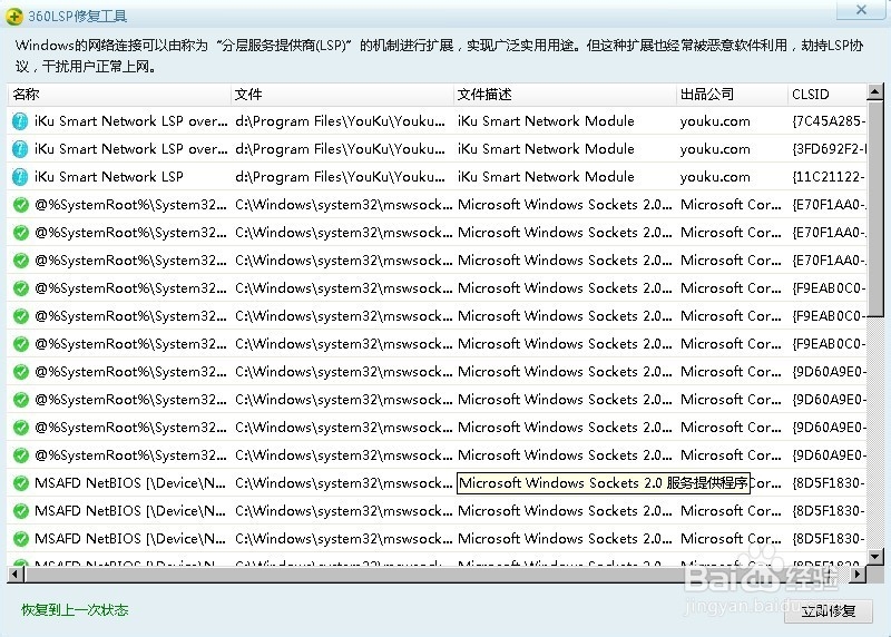如何修复网络异常和不能上网