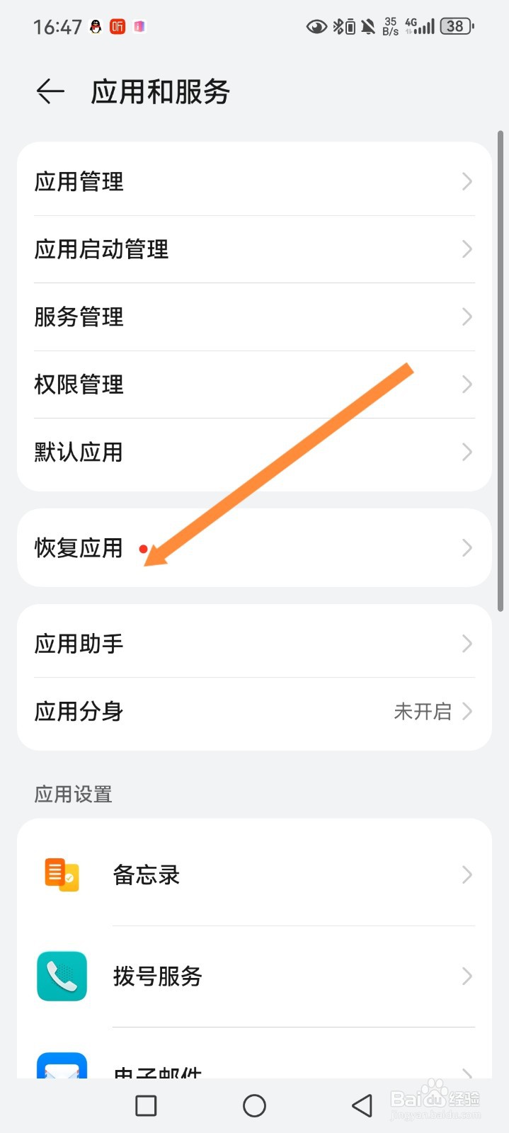 华为手机如何恢复云空间