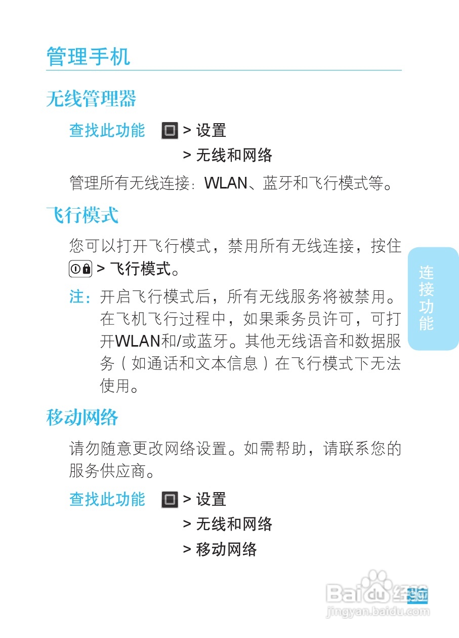 摩托罗拉XT928手机使用说明书:[10]