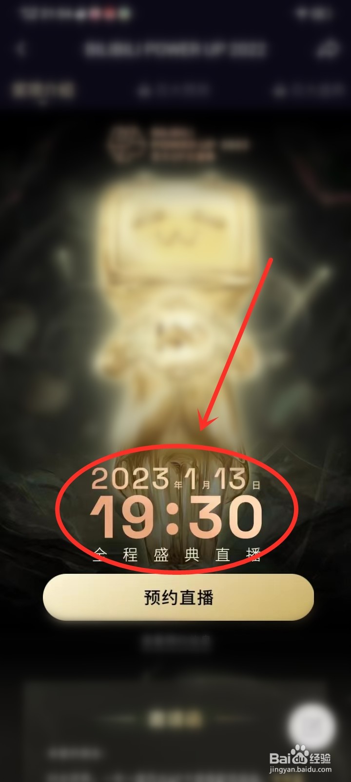 2023哔哩哔哩百大up主颁奖典礼在哪里看直播