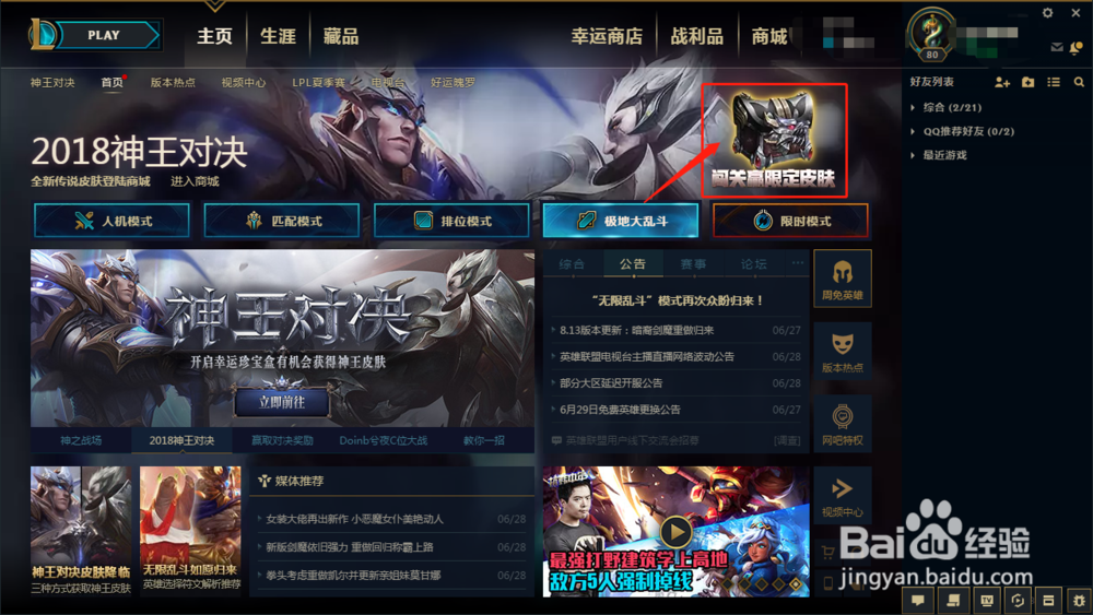 英雄联盟闯关赢限定皮肤攻略