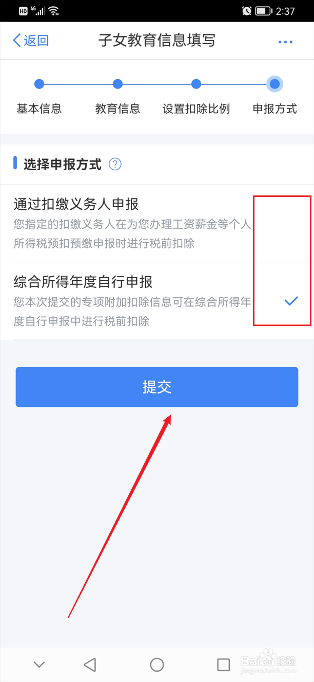 个人所得税怎么添加子女教育