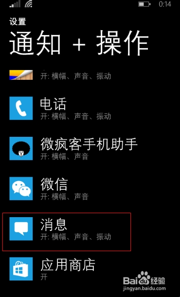 wp8.1怎么设置短信铃声