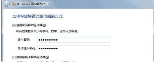 玩转Windows7下的BitLocker
