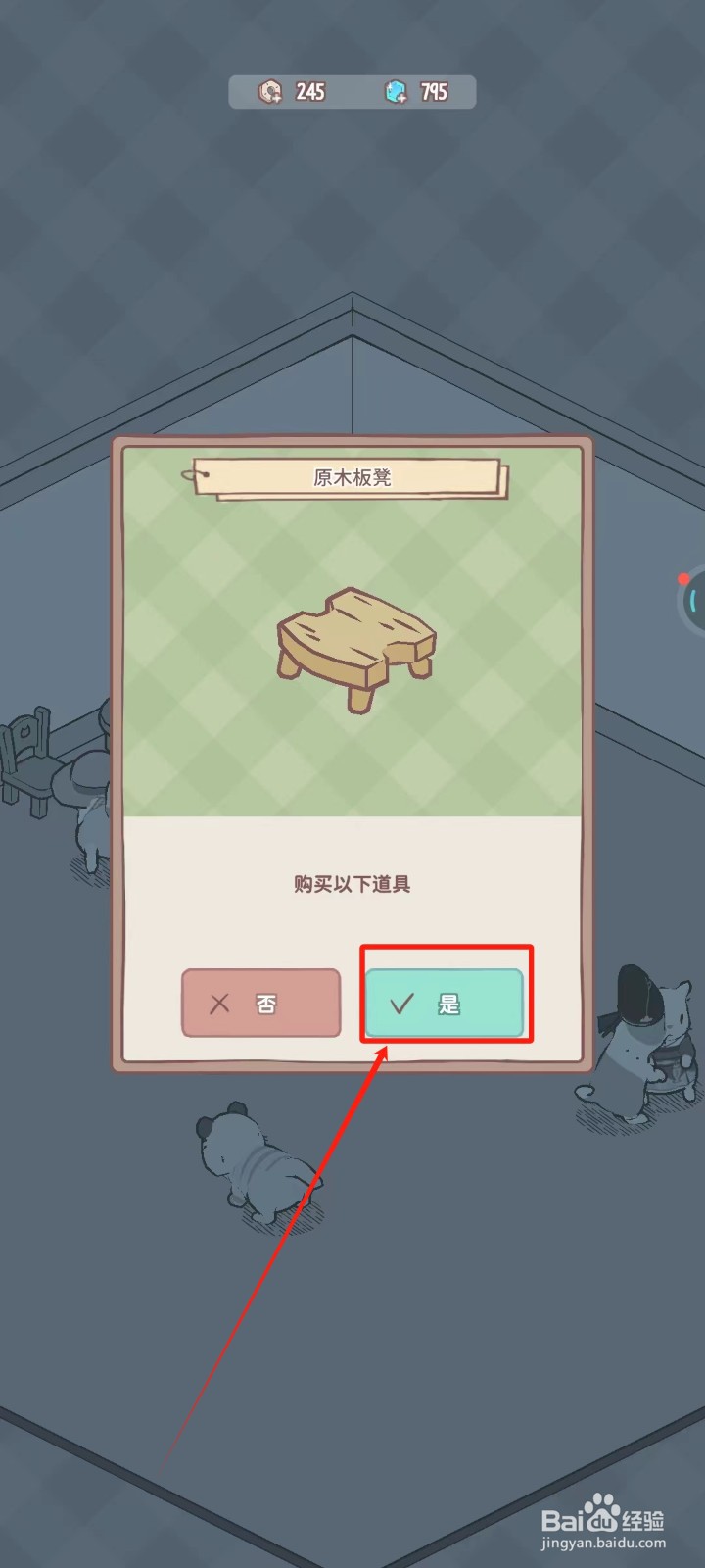 猫咪和汤中怎样购买原木板凳