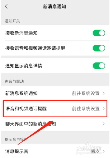 为什么刷抖音接不到微信视频