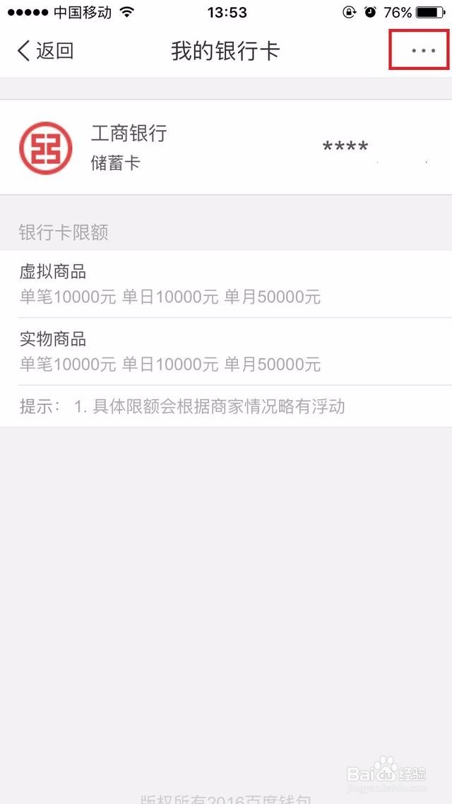 如何解除百度钱包中银行卡的绑定