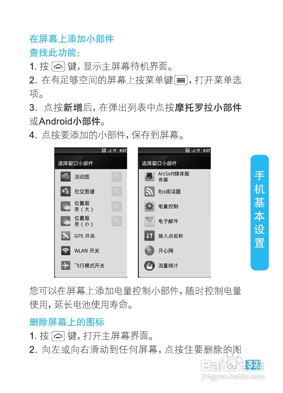 摩托罗拉XT615手机使用说明书:[4]